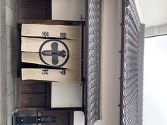 -中村藤吉(本店)