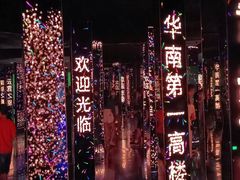 -平安金融中心云际观光层