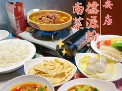 -胡记德源粉·湖南菜(双安店)