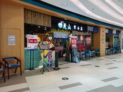 门面-觅山云南菜(泊富ICITY店)