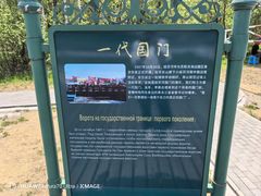 -绥芬河国门景区