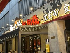 -李不管把把烧(火车南站店)