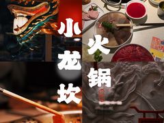 -小龙坎火锅(春熙太古里店)