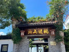 -健眺小海鲜(临海后山店)