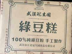 -武汉冠生園(吉庆街店)