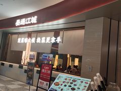 -晏遇江城·湖北烧菜王(武昌万象城店)