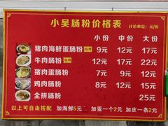 -小吴肠粉