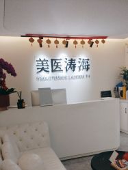 -海涛医疗美容·面部抗衰·注射美鼻