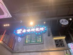 -楠火锅(昆山金鹰店)