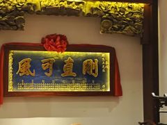 -山西会馆·晋菜·晋商宴·学堂记忆(许坦西街店)