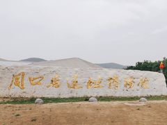 -北京周口店北京人遗址博物馆