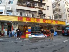 门面-揭阳钟记小食(福田新村店)