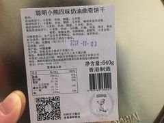 -香港珍妮曲奇聪明小熊饼干