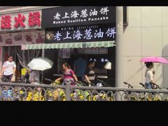 -沪上王记葱油饼(襄阳南路店)