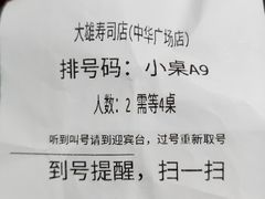 账单-大雄寿司(中华广场店)