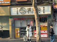-洪九公(田子坊店)