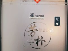-芳朴养生按摩spa·男士