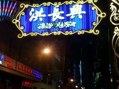 android_upload_pic-洪长兴(广西北路店)