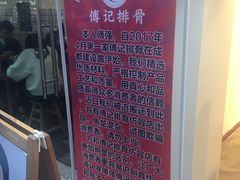 -傅强排骨(成都总店)