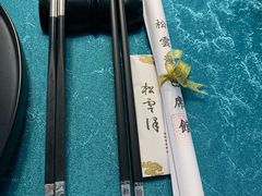 -松云泽