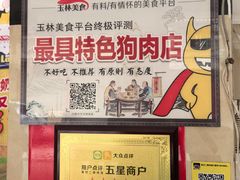 -陈廿二香肉馆