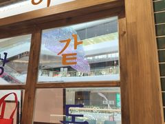 -姜胖胖无限自助烤肉(罗湖宝能店)