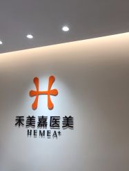 -禾美嘉医疗美容
