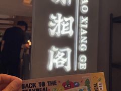 -潇湘阁(汉光百货店)