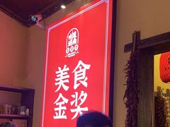 -富正毅三下锅·湘西韵味(天门山索道店)