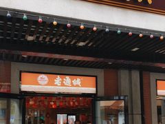 -老通城豆皮大王(吉庆街店)