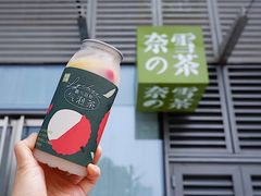 -奈雪的茶(石家庄万象城店)