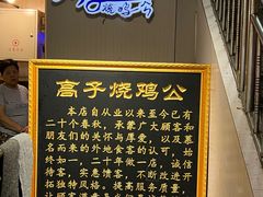 -高子烧鸡公(五里堆路店)