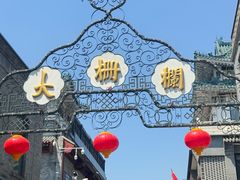 -北京前门大栅栏