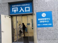 -四川大学华西第四医院