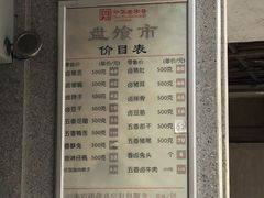 菜单-盘飧市(春熙路店)