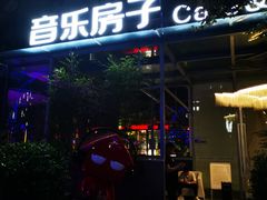 -音乐房子(鎏嘉码头店)