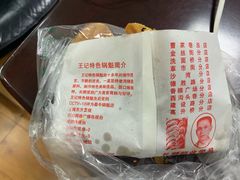 -王记特色锅魁(城市阳光大厦店)