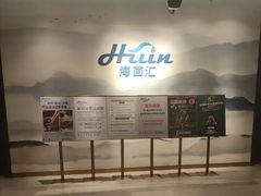 -海茵汇(萧山店)
