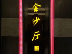 -杭州西子湖四季酒店·金沙厅