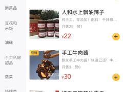 -人和水上飘(第一家店)