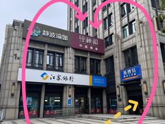 -经禅和·中医推拿(百家湖店)