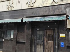 -林静小吃(复兴路店)