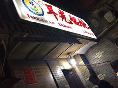 -潘国仙耳光馄饨(黄家阙路店)