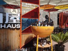 -Ambra Haus琥珀屋精酿餐厅(宝山店)