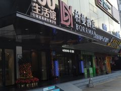 -柏曼酒店(广州天河体育中心林和西地铁站店)