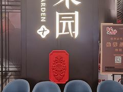 -柒园·三十年创意杭帮菜(龙湖滨江天街店)