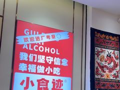 -小食迹贵阳丝娃娃(世纪金源店)
