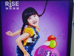 -瑞思少儿中心·少儿英语素养启蒙(勒泰直营校区)