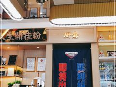 -食大利香港茶餐厅(南亚风情第一城店)