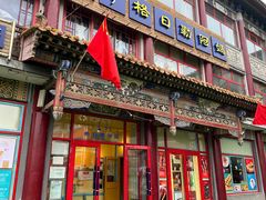 -格日勒阿妈蒙古厨房(大召店)